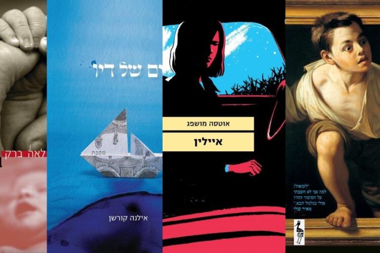 ארבעה ספרים מומלצים שיעזרו לעבור את סופהשבוע בכיף