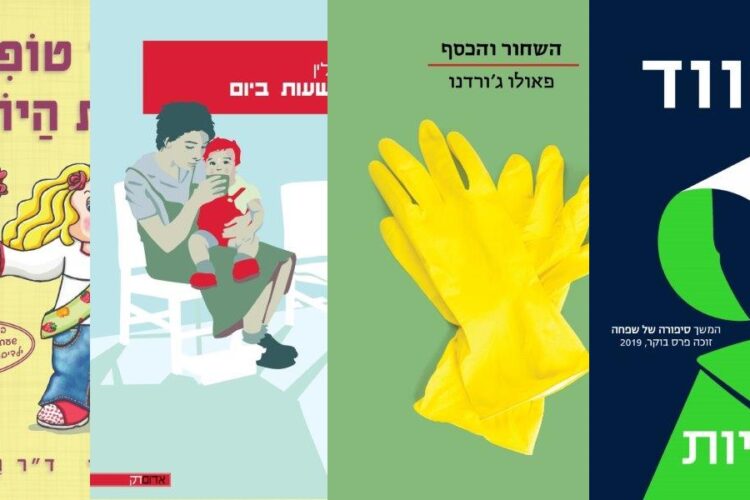 ארבעה ספרים מומלצים שיעזרו לעבור את סופהשבוע בכיף