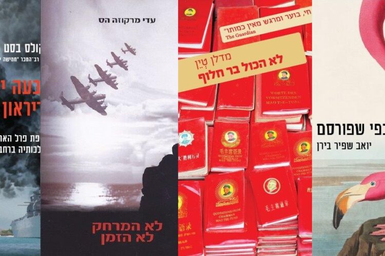 ארבעה ספרים מומלצים שיעזרו לעבור את סופהשבוע בכיף