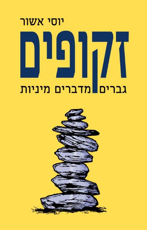 צילום: הוצאת מודן / אריה ניר