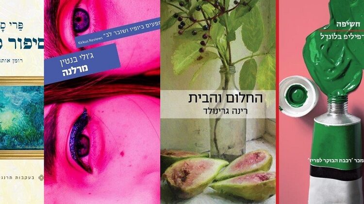 ארבעה ספרים שיסייעו להעביר את הזמן בבידוד