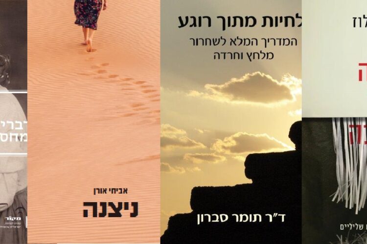 ארבעה ספרים שיסייעו להעביר את הזמן בבידוד