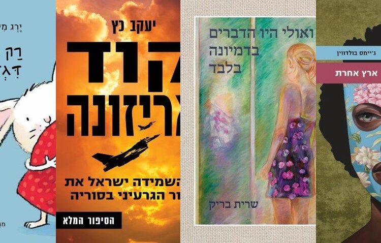ארבעה ספרים שיסייעו להעביר את הזמן בבידוד