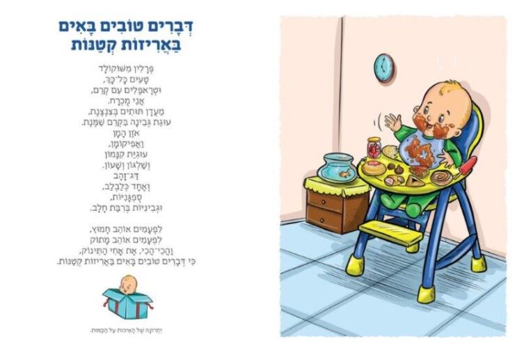 ברקיע השביעי עם הפתגם השבועי