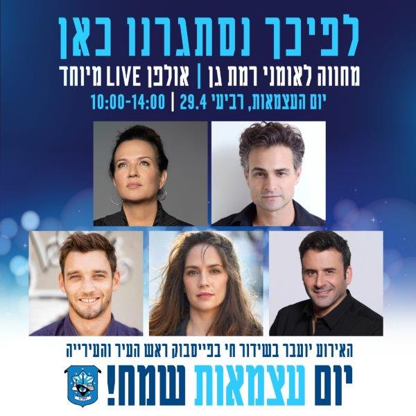 רמת גן