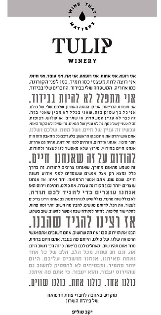 הברכה שצורפה למשלוח ותמונה של עובדי היקב באריזות. מחבקים את הצוות הרפואי. (צילום: יח"צ). 
