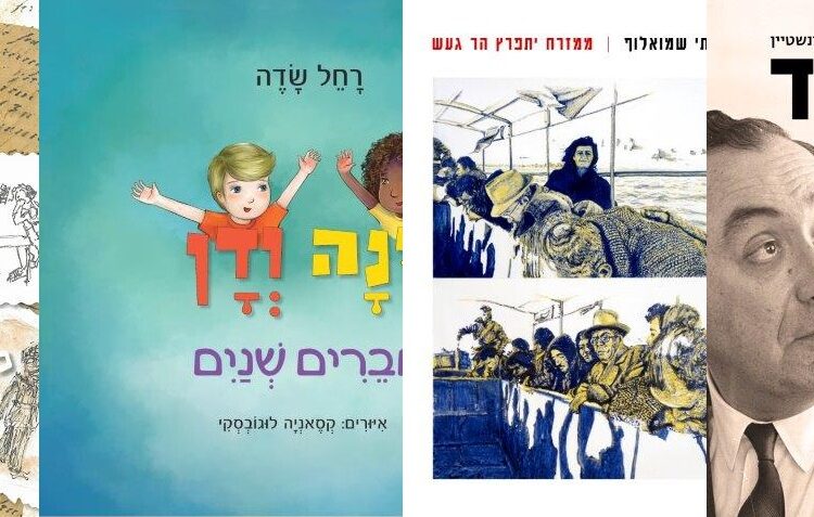ארבעה ספרים שיסייעו להעביר את הזמן בבידוד