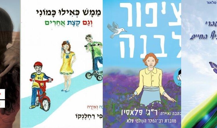 ארבעה ספרים מומלצים שיעזרו לעבור את סופהשבוע בכיף