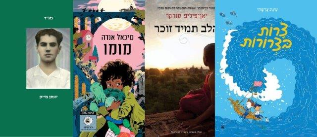 ארבעה ספרים מומלצים שיעזרו לעבור את סופהשבוע בכיף