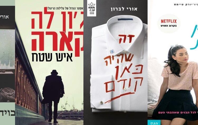 ארבעה ספרים מומלצים שיעזרו לעבור את סופהשבוע בכיף