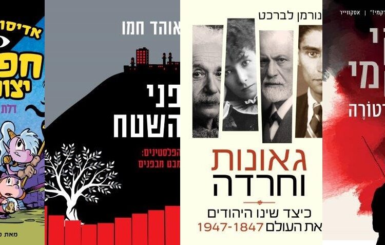 ארבעה ספרים שיעבירו לכם בכיף את שבעת ימי השהות בסוכה