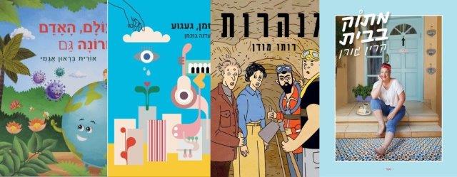 ארבעה ספרים מומלצים שיעזרו לעבור את סופהשבוע בכיף