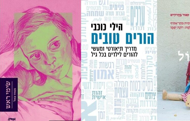 ארבעה ספרים מומלצים שיעזרו לעבור את סופהשבוע בכיף
