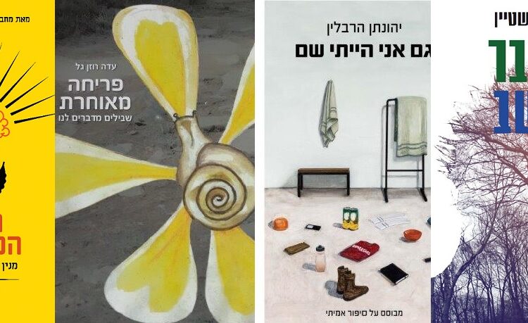 ארבעה ספרים מומלצים שיעזרו לעבור את סופהשבוע בכיף