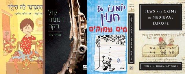 ארבעה ספרים מומלצים שיעזרו לעבור את סופהשבוע בכיף