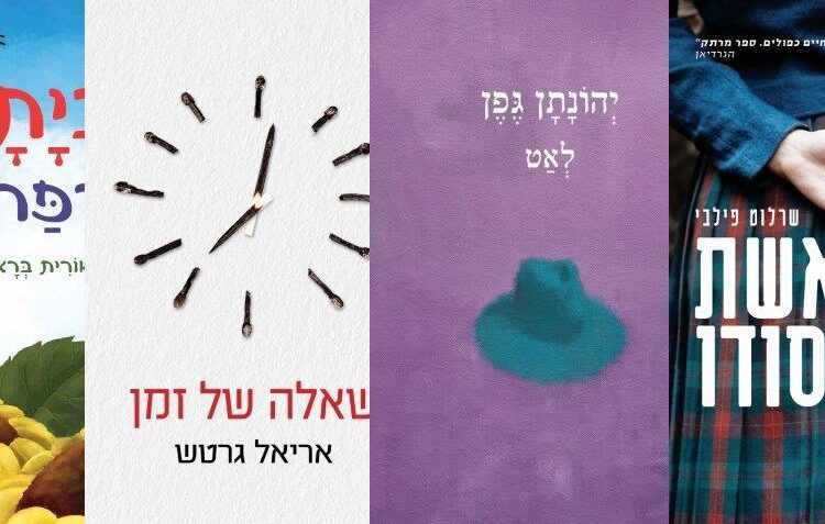 ארבעה ספרים שיסייעו להעביר את הזמן בסגר