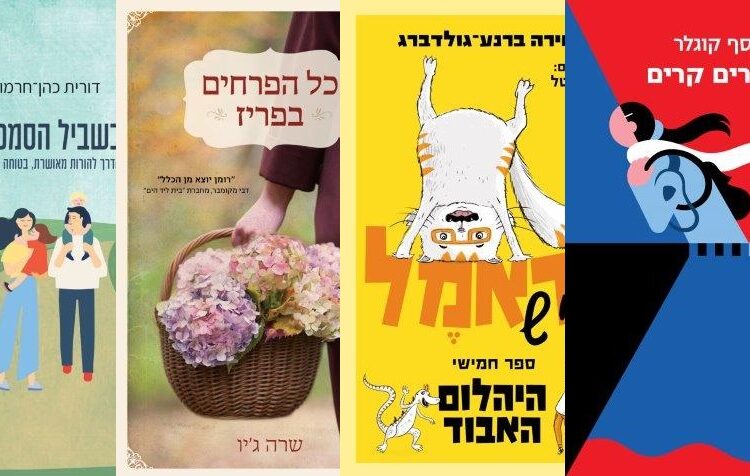 ארבעה ספרים שיסייעו להעביר את הזמן בסגר