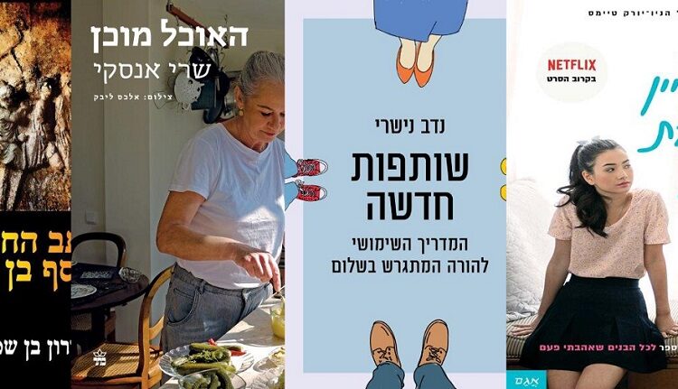 ארבעה ספרים מומלצים שיעזרו לעבור את סופהשבוע בכיף
