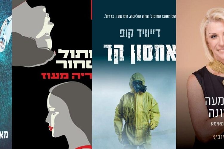 ארבעה ספרים מומלצים שיעזרו לעבור את סופהשבוע בכיף