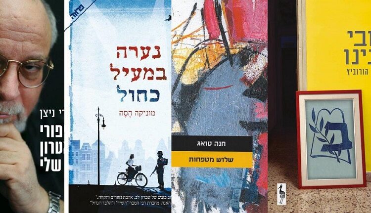 ארבעה ספרים מומלצים שיעזרו לעבור את סופהשבוע בכיף