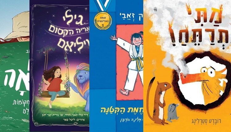 ארבעה ספרי ילדים שיעזרו לצעירים לעבור את סופהשבוע בכיף