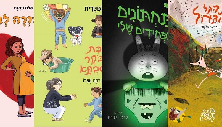 ארבעה ספרי ילדים שיעזרו לצעירים לעבור את סופהשבוע בכיף