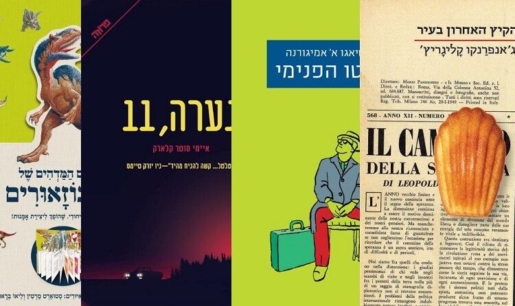 ארבעה ספרים מומלצים שיעזרו לעבור את סופהשבוע בכיף