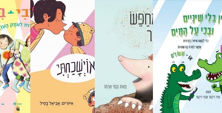 ארבעה ספרי ילדים שיעזרו לצעירים לעבור את סופהשבוע בכיף