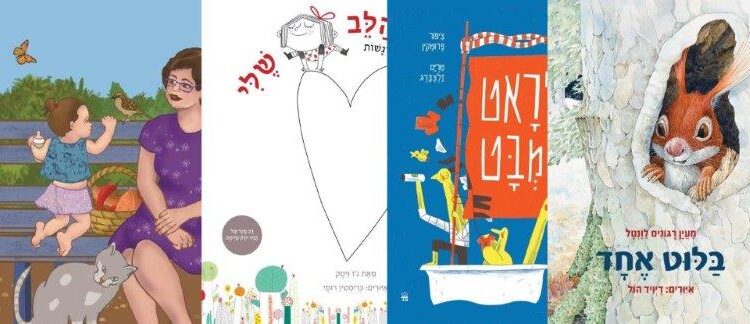 ארבעה ספרי ילדים שיעזרו לצעירים לעבור את סופהשבוע בכיף