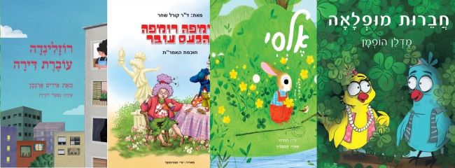 ארבעה ספרי ילדים שיעזרו לצעירים לעבור את סופהשבוע בכיף