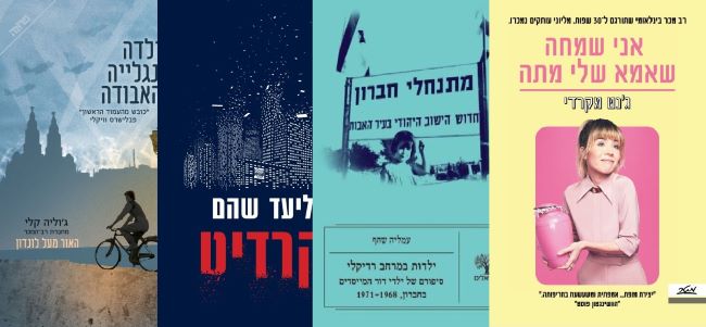 ארבעה ספרים שכדאי לקרוא בפסח הקרוב