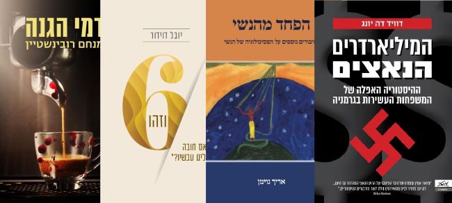 ארבעה ספרים מומלצים שיעזרו לעבור את סופהשבוע בכיף