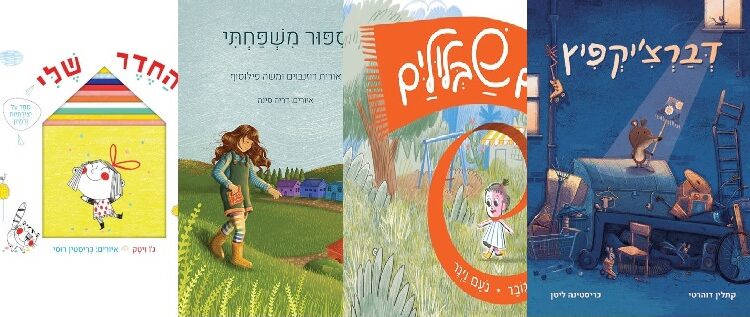 ארבעה ספרי ילדים שיעזרו לצעירים לעבור את סופהשבוע בכיף