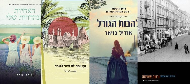 ארבעה ספרים מומלצים שיעזרו לעבור את סופהשבוע בכיף