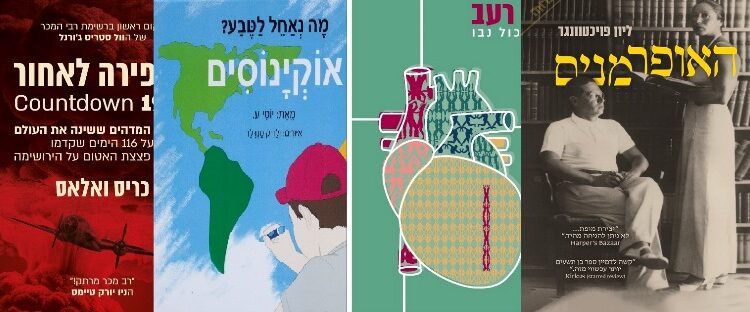ארבעה ספרים מומלצים שיעזרו לעבור את סופהשבוע בכיף