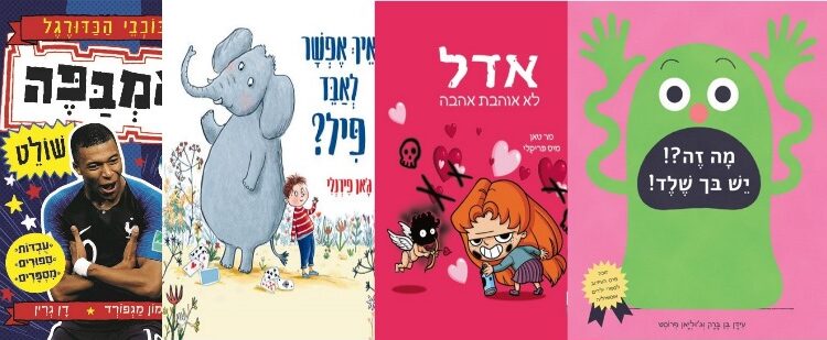 קריאה טובה לימי מלחמה