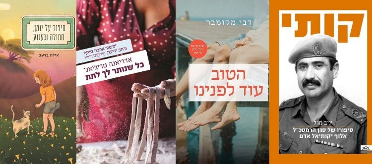 קריאה טובה לימי מלחמה