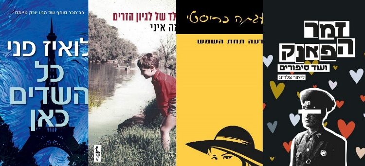 קריאה טובה לימי מלחמה