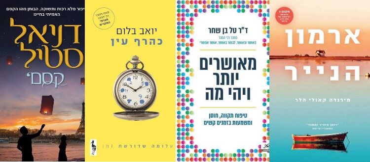קריאה טובה לימי מלחמה
