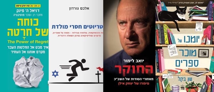 קריאה טובה לימי מלחמה