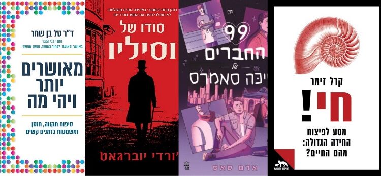 קריאה טובה לימי מלחמה