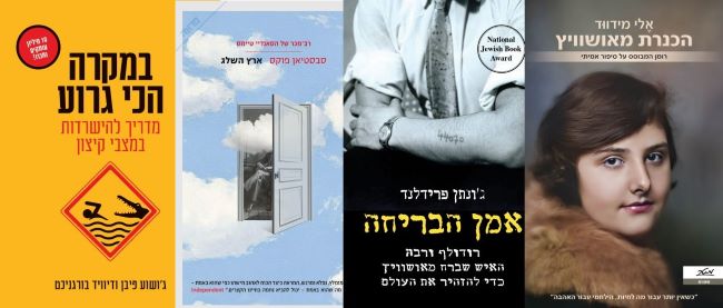 ארבעה ספרים מומלצים שיעזרו לעבור את סופהשבוע בכיף