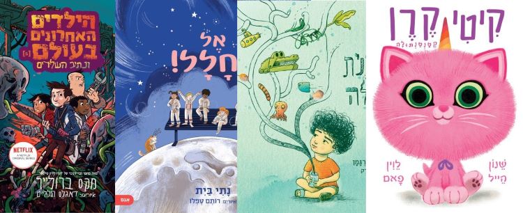 ארבעה ספרים מומלצים לילדים