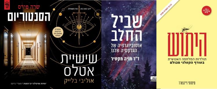 ארבעה ספרים מומלצים שיעזרו לעבור את הסופ"ש בכיף