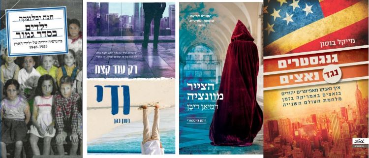 ארבעה ספרים מומלצים שיעזרו לעבור את הסופ"ש בכיף