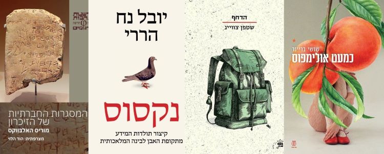 ארבעה ספרים מומלצים שיעזרו לעבור את הסופ"ש בכיף