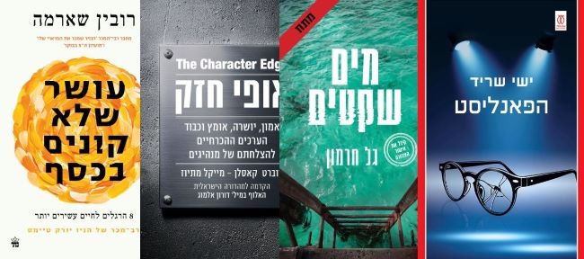 המלצות קריאה לראש השנה
