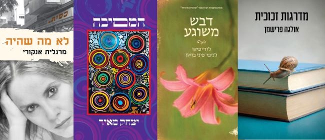 ארבעה ספרים שיעבירו לכם בקלות את יום כיפור