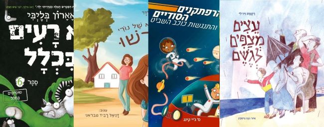ארבעה ספרים מומלצים לילדים