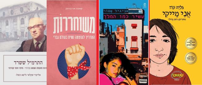 ארבעה ספרים מומלצים שיעזרו לעבור את סופהשבוע בכיף